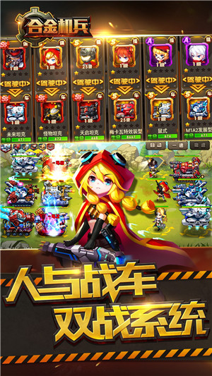合金机兵最新版