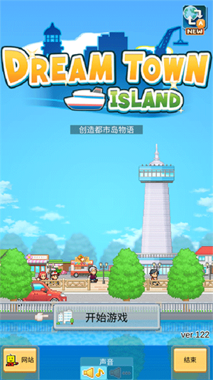 创造都市岛物语最新版