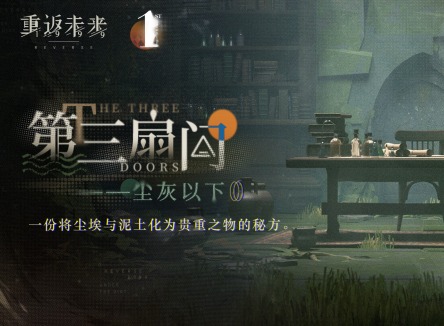 重返未来1999第三扇门怎么解锁  重返未来1999第三扇门开启条件有哪些