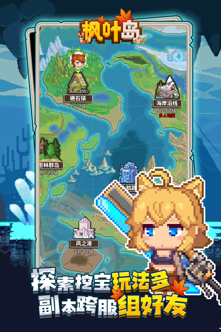 枫叶岛最新版
