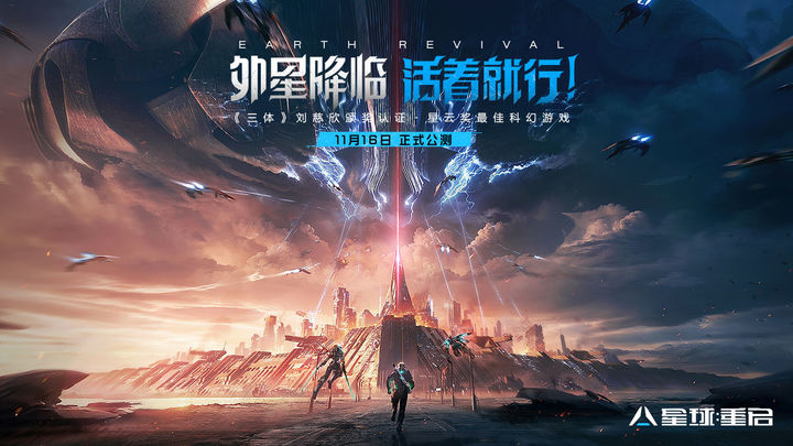 星球重启手机版