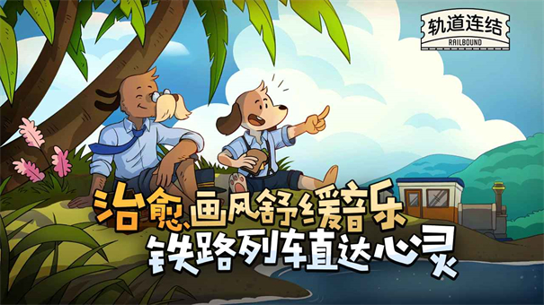 代号轨驶神拆最新版