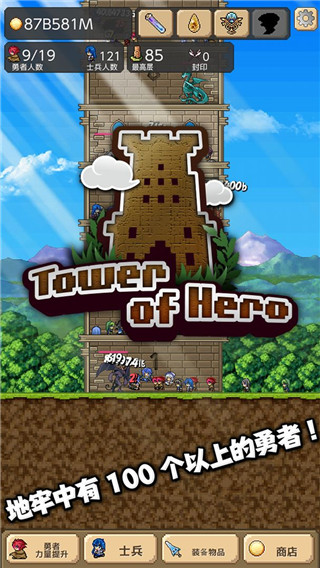 勇者之塔免费版