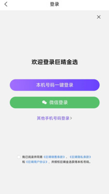 巨晴金选
