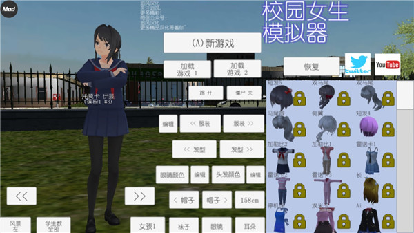 校园女生模拟器mod版