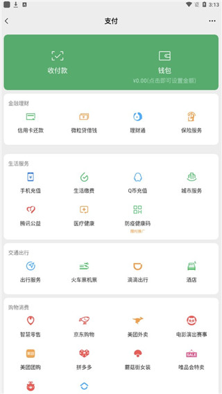 钱包模拟器安卓版