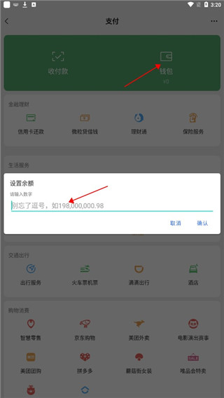 钱包模拟器安卓版