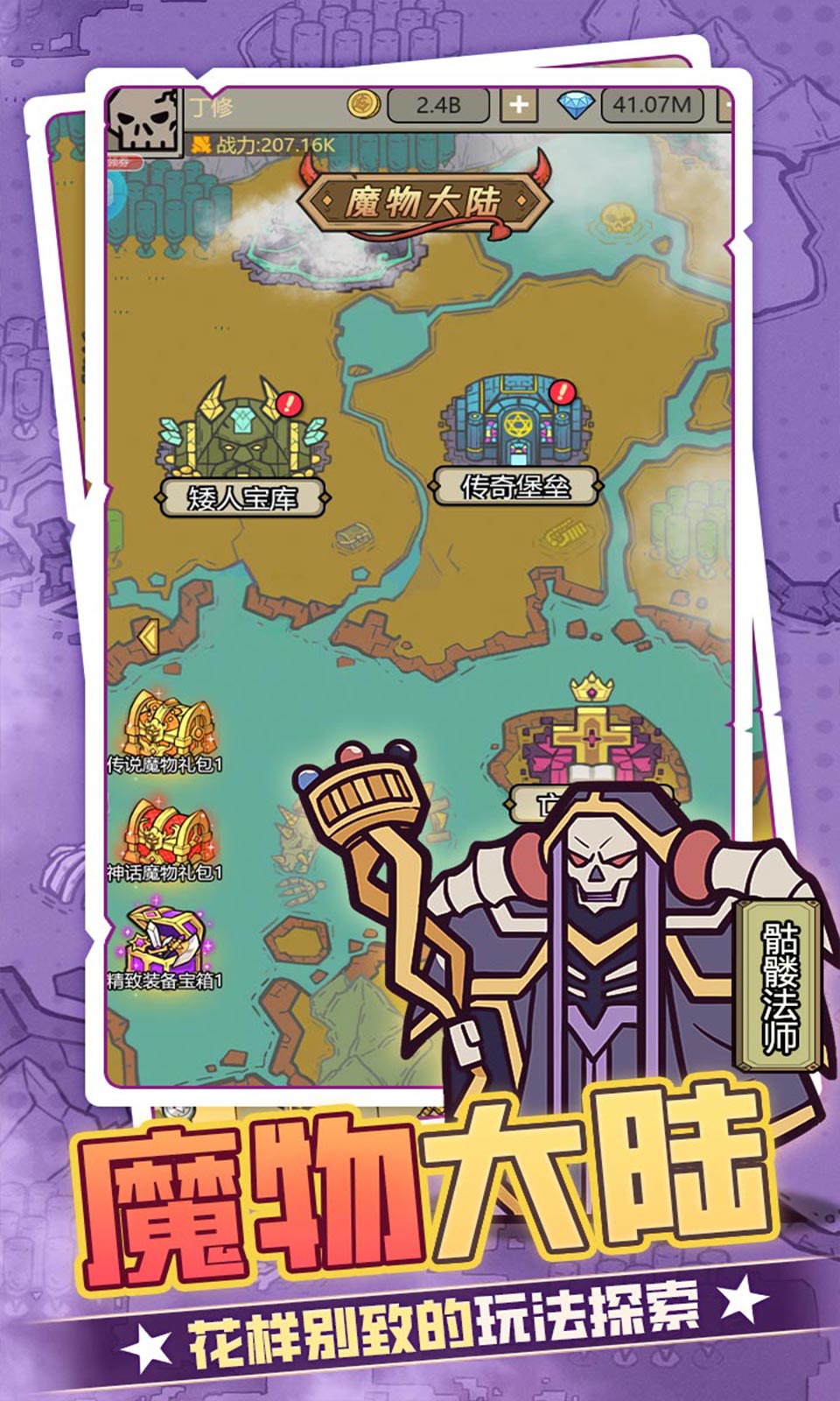 魔导英雄传说手机版