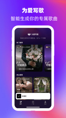 为爱写歌
