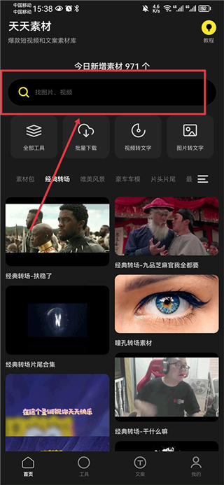 天天素材免费版