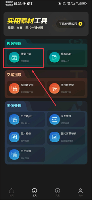 天天素材免费版