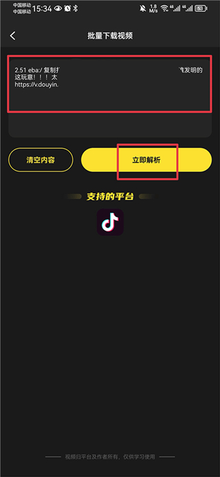 天天素材免费版