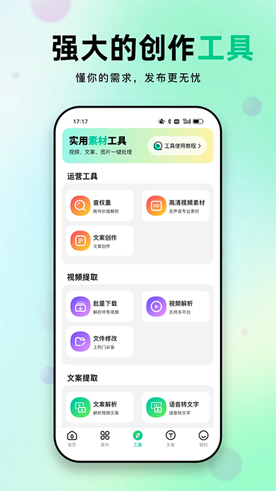 天天素材免费版