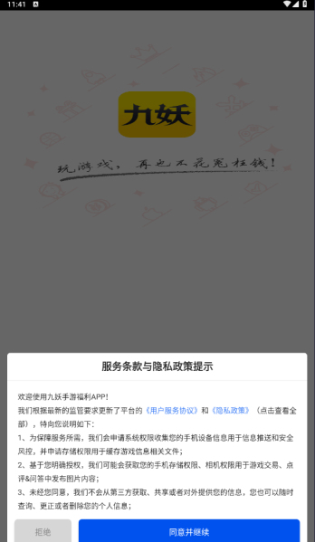 九妖手游福利