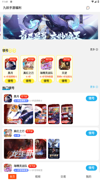 九妖手游福利
