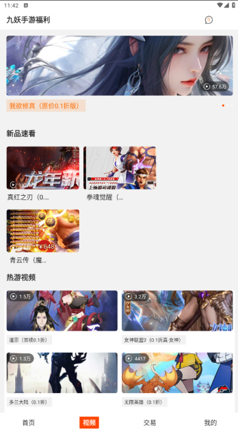 九妖手游福利