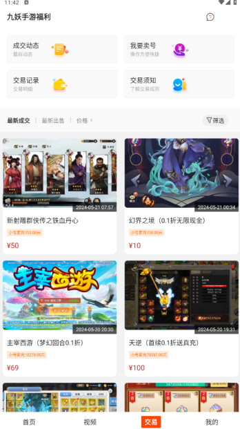 九妖手游福利