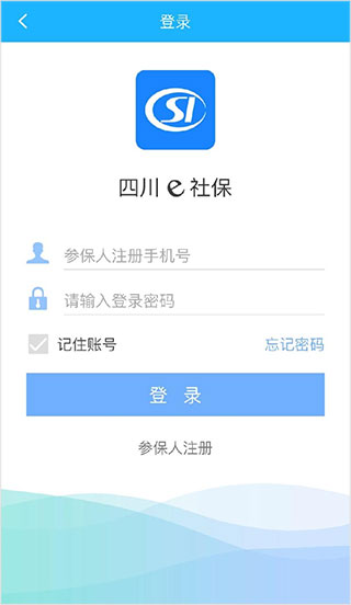 四川E社保认证app