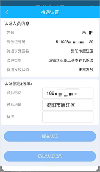 四川E社保认证app