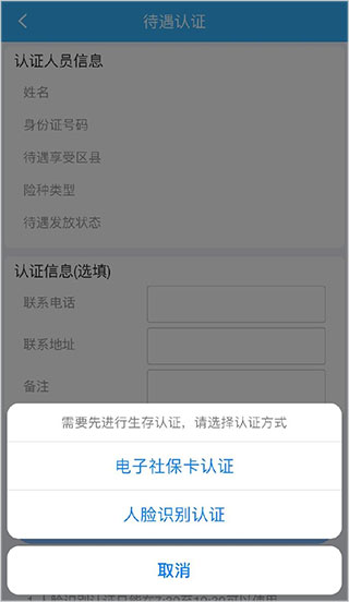 四川E社保认证app