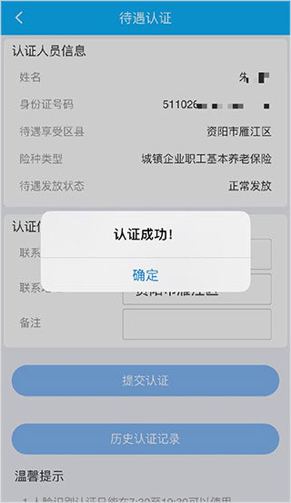 四川E社保认证app