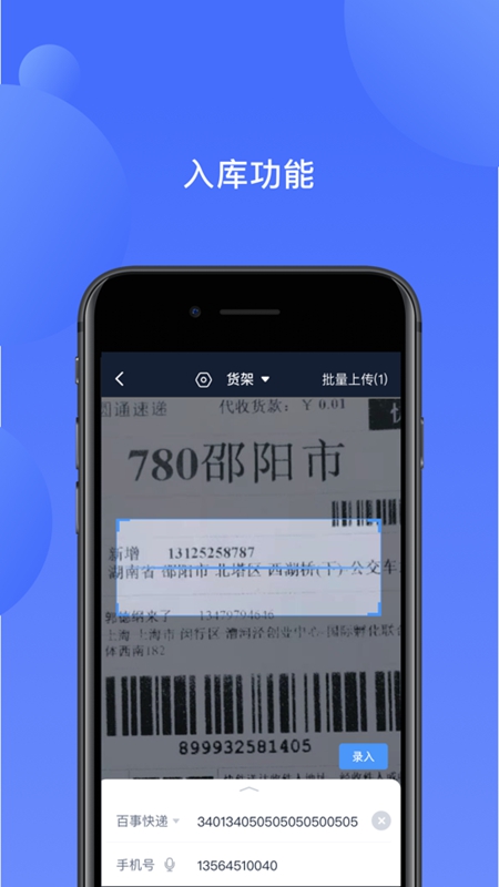 递管家app安卓版