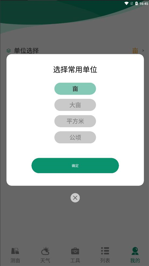 测亩仪免费