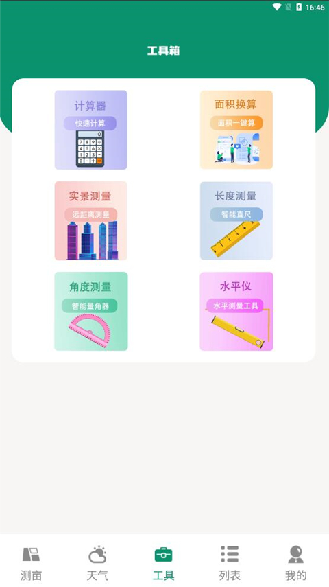 测亩仪免费