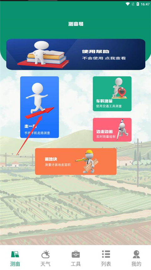 测亩仪免费
