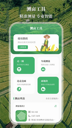 测亩仪免费