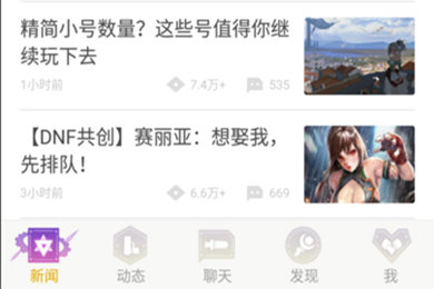 DNF助手安卓版