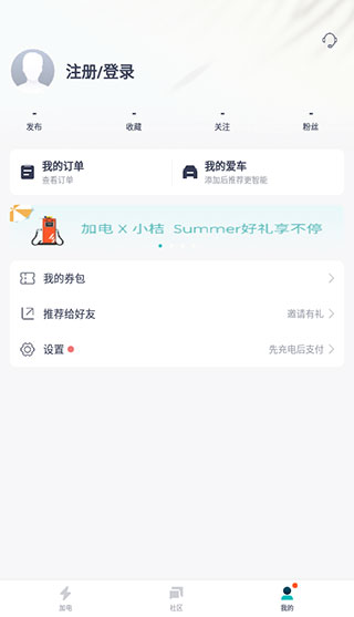 加电app