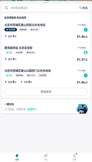 加电app