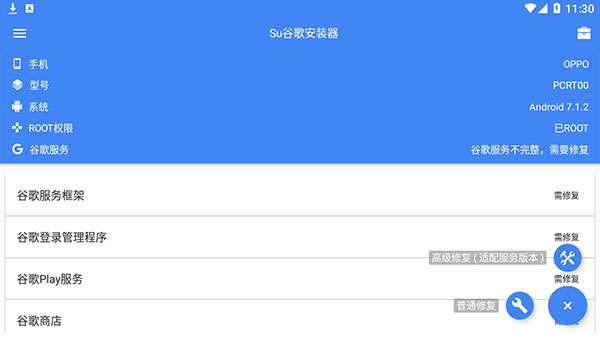 su谷歌安装器