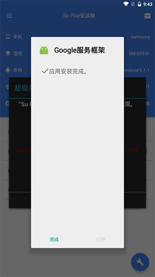 su谷歌安装器