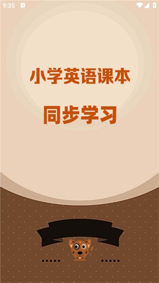 小学英语同步学app