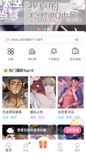 一耽漫画app最新版