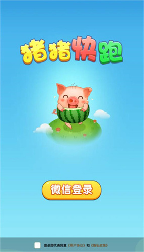 猪猪快跑免广告