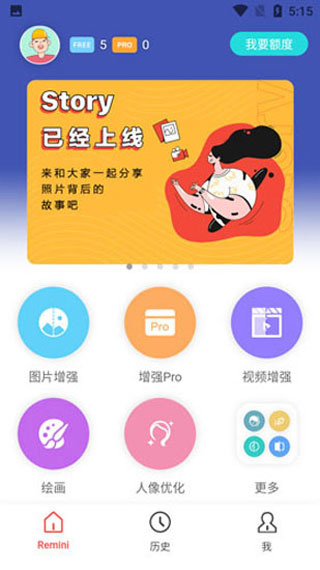 remini人工智能修图安卓