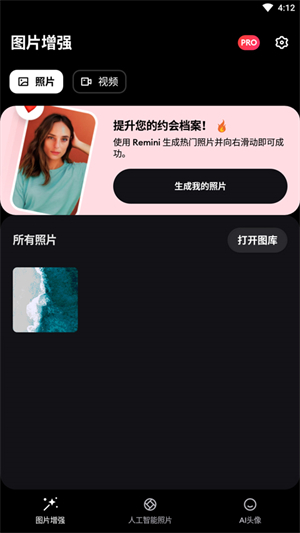 remini人工智能修图安卓