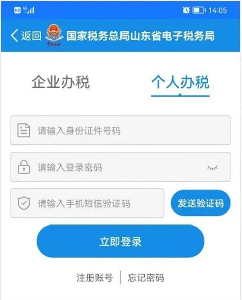 山东税务