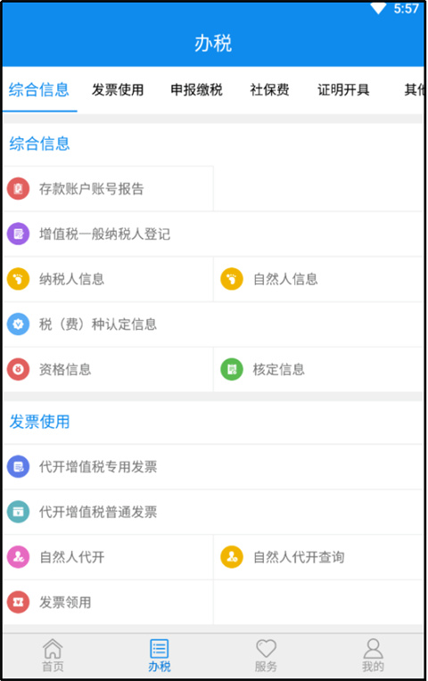山东税务