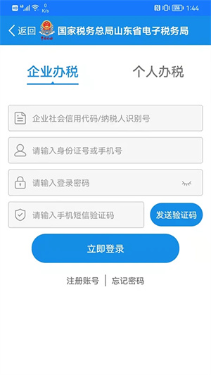 山东税务