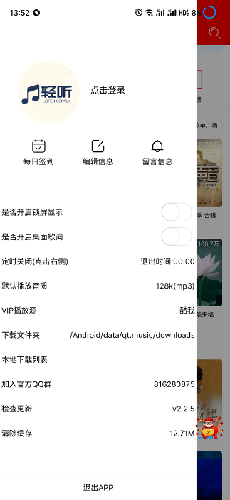 轻听音乐app