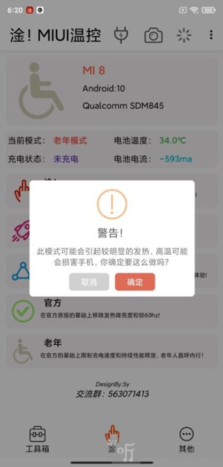 MIUI温控