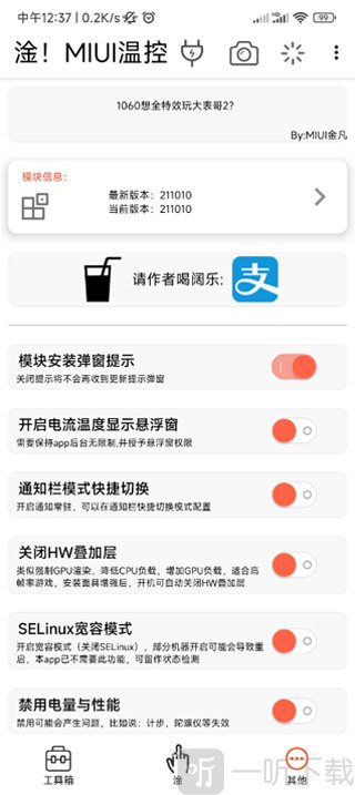MIUI温控