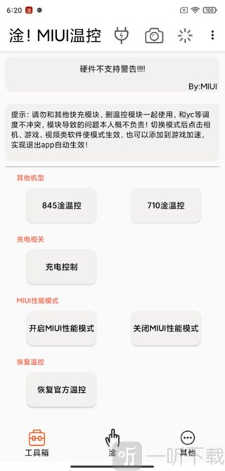 MIUI温控
