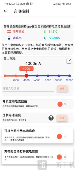 MIUI温控