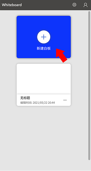 微软白板安卓版