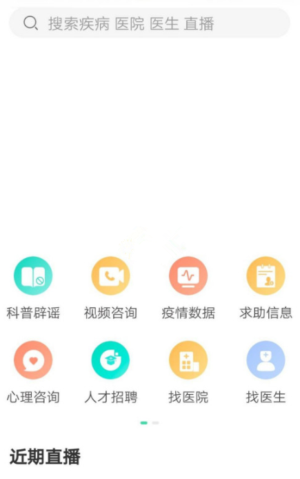人民好医生最新版
